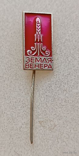 Значёк.Земля-Венера.