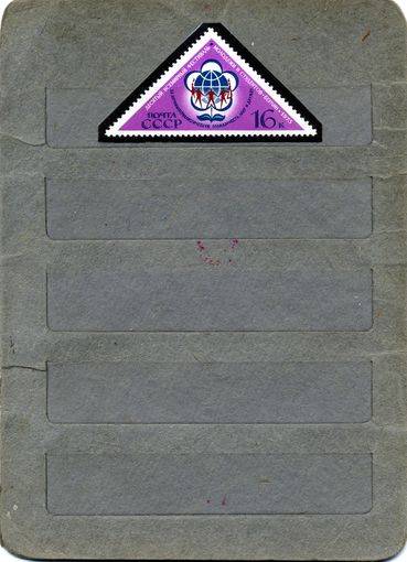 СССР, 1973 , 50 лет** международный фестиваль молодежи, серия 1м   чистая**