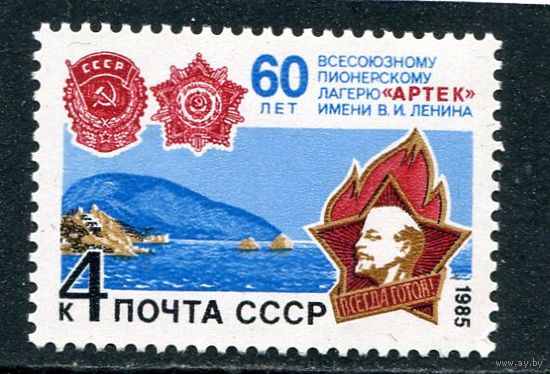СССР 1985. Пионерский лагерь Артек