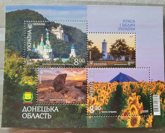 Украина. 2019. Донецкая область. Блок