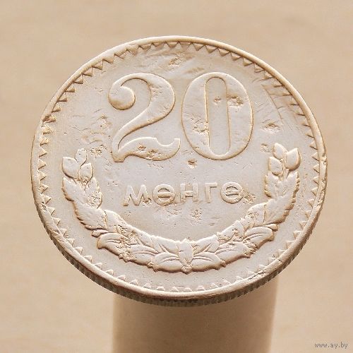 Монголия 20 менге 1970