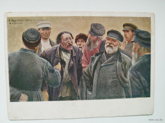 С.А. КОРОВИН Кулак и бедняк 1931 год
