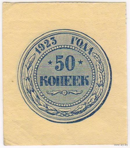 50 копеек 1923 год.  СОСТОЯНИЕ !! EF!