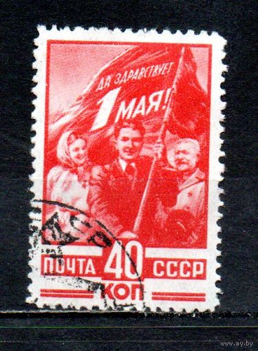 1 Мая СССР 1949 год 1 марка