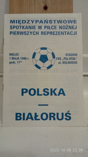 1996.05.01. Польша - Беларусь. Товарищеский матч.