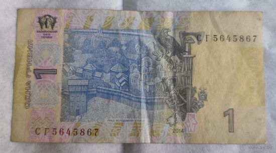 Украина 1 гривна 2014 СГ