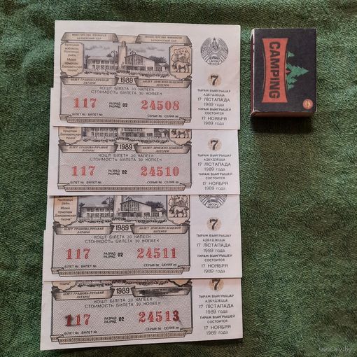 Білет грашова-рэчавай латарэі, 1989г. 7 выпуск. (4 шт.)
