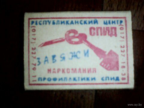 Спичечный коробок.Борисовдрев