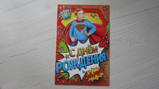 Открытка "С ДНЕМ РОЖДЕНИЯ"