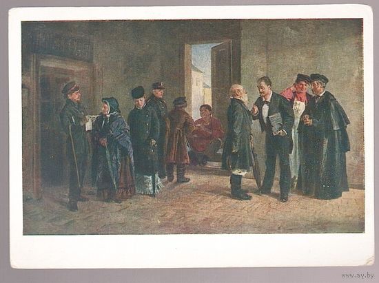 ОТКРЫТКИ. Живопись. В. Маковский В камере мирового судьи 1962 СССР