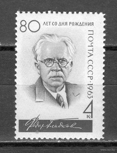 СССР 1963, Писатели нашей Родины. Ф. Гладков**