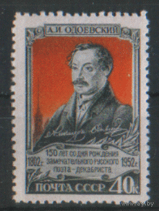 Заг. 1621. 1952. А.И. Одоевский. ЧиСт.