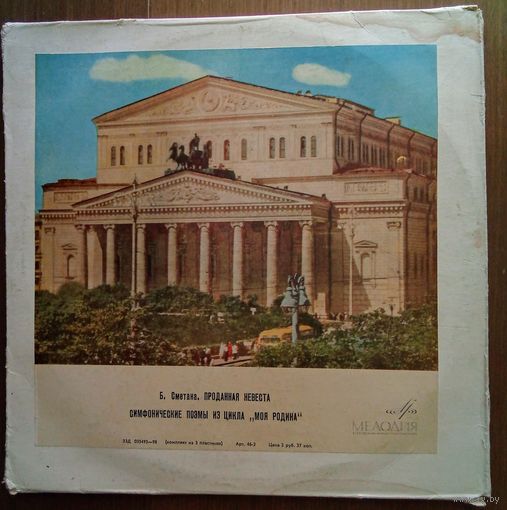 3LP. Проданная невеста. Б.Сметана *