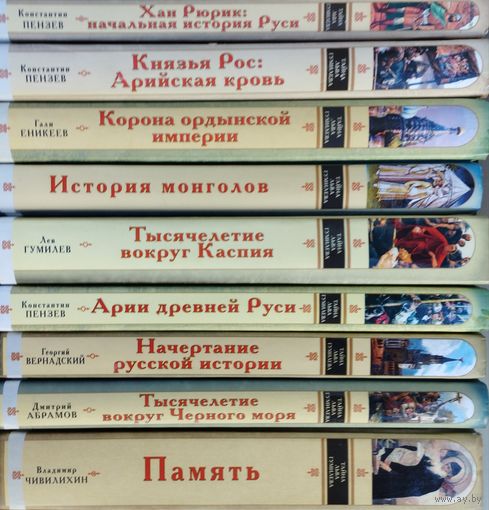 Лев Гумилев "Тысячелетие вокруг Каспия" серия "Тайна Льва Гумилева"