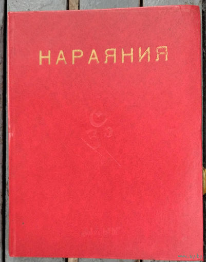 Махабхарата. Выпуск V, книга 2. Нараяния (Кн. 12, гл. 175-367, шлоки 6457-13943)