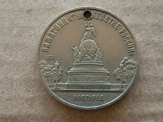 СССР 5 рублей, 1988г. Памятник Тысячелетие России, г. Новгород