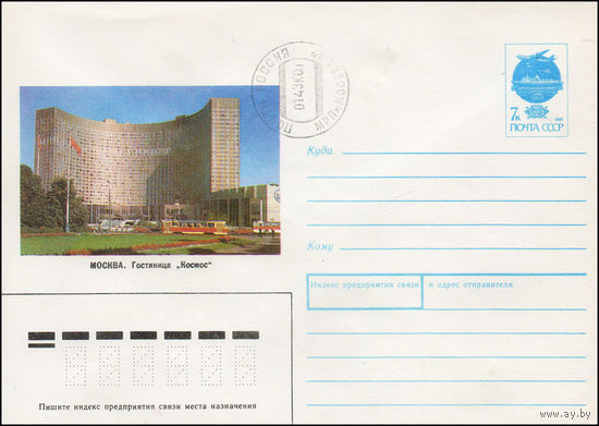 Художественный маркированный конверт СССР N 91-331 (24.12.1991) Москва. Гостиница "Космос"