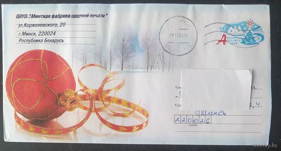 Беларусь 2008 ХМК Пр. почту ,С новым годом.