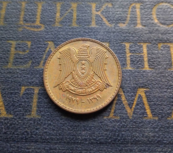 5 пиастров 1979 Сирия #01 AU
