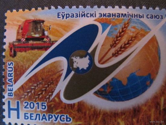Марка РБ 1067. Евразийский экономический союз