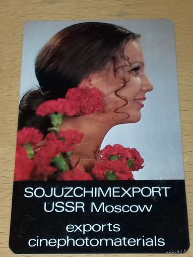 Календарик пластиковый 1974 Внешторг. "СоюзХимЭкспорт". Кино- Фотоматериалы. Пластик