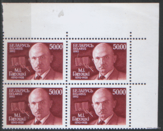 БЕЛ. М. 35. 1993. М.И. Горецкий. КВАРТ. ЧиСт.