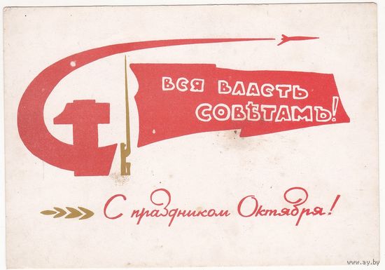 Открытка 1965 (291)