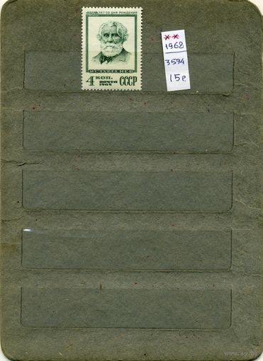 СССР, 1968, ТУРГЕНЕВ    ,  серия 1м  чистая