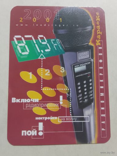 Карманный календарик. Радио. 2001 год