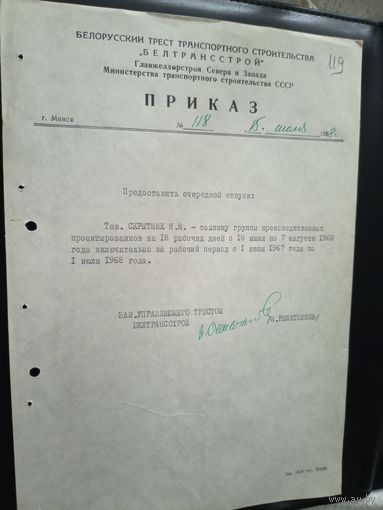 Документ БССР\1