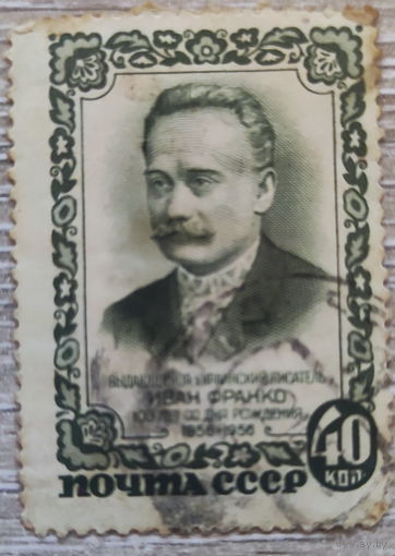 Иван Франко 1956