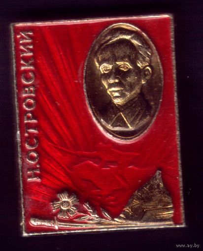 Островский