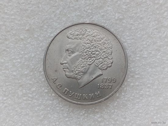 1 рубль СССР