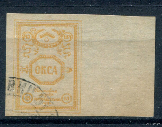 Россия, гражданская война - 1919г. - ОКСА, генерал Юденич, 15 коп - 1 марка - гашёная. #O-W-100-KS-4