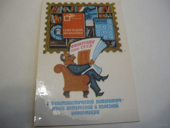 Филателия