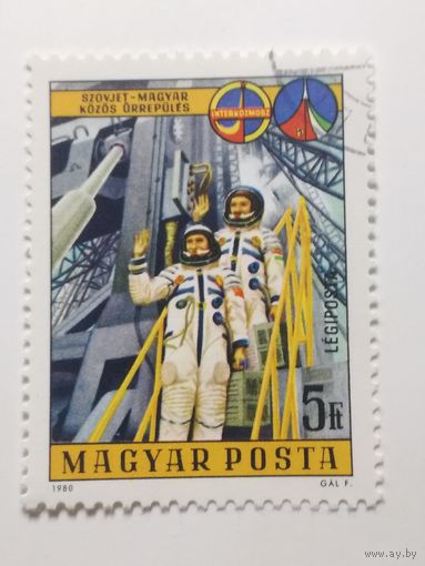Венгрия 1980.  Совместная космическая программа "Интеркосмос". Полная серия