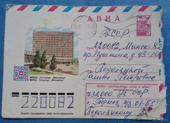 ХМК. Минск. Гостиница Юбилейная. 1977 г. Прошел почту