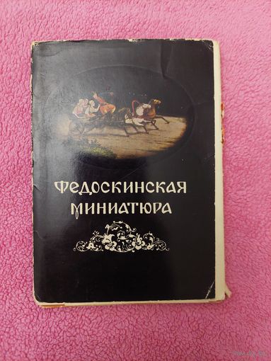Набор открыток
