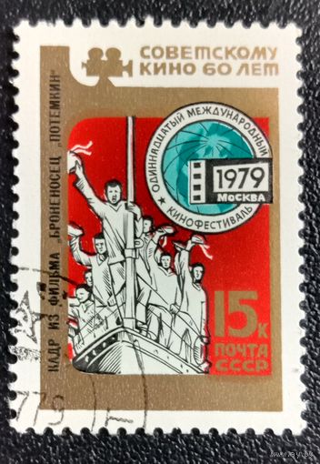 Марка СССР 1979