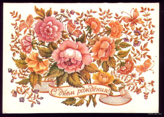 1986 год Л.Похитонова С днём рождения!