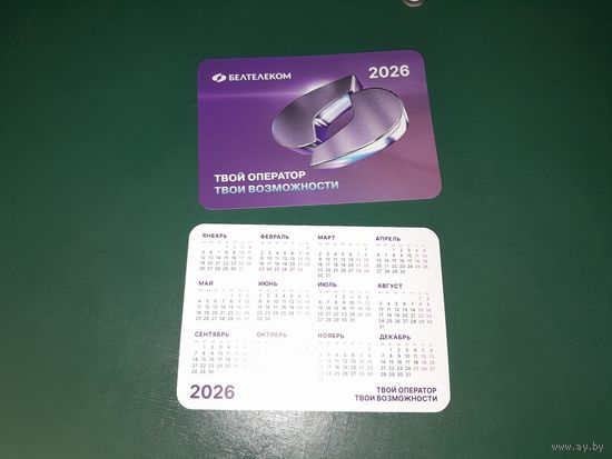 Календарик 2026 Белтелеком. 3