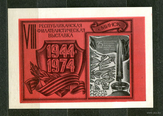 Республиканская филвыставка. Минск. 1974. Выставочный листок