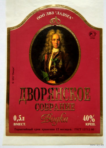 Этикетка. Водка. Россия- 1996 - 2006 .0847