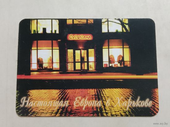 Карманный календарик. Стильная обувь,одежда. Харьков. 1997 год
