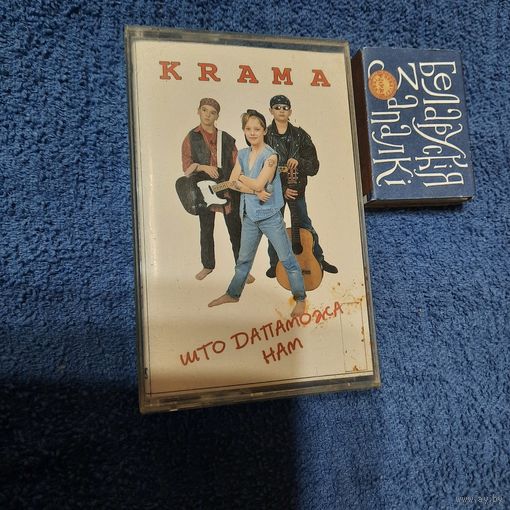 Гурт Крама, Што дапаможа нам, Мінск 1998г.