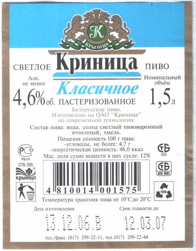 Пивная этикетка - 221