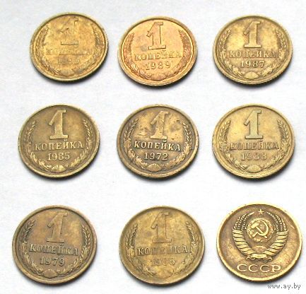 СССР, 1 копейка 1971 - 1991 (см. описание)