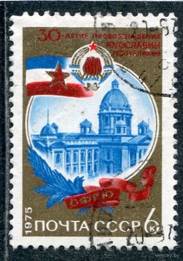 СССР 1975.. Югославия