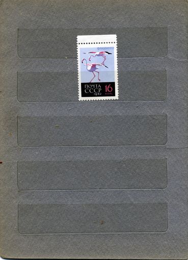 СССР, 1962,  фауна,  1М  чистая**