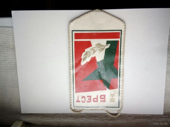 Комсомольский вымпел